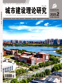 城市建设理论研究期刊